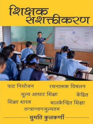 cover image of Shikshak Sashaktikaran